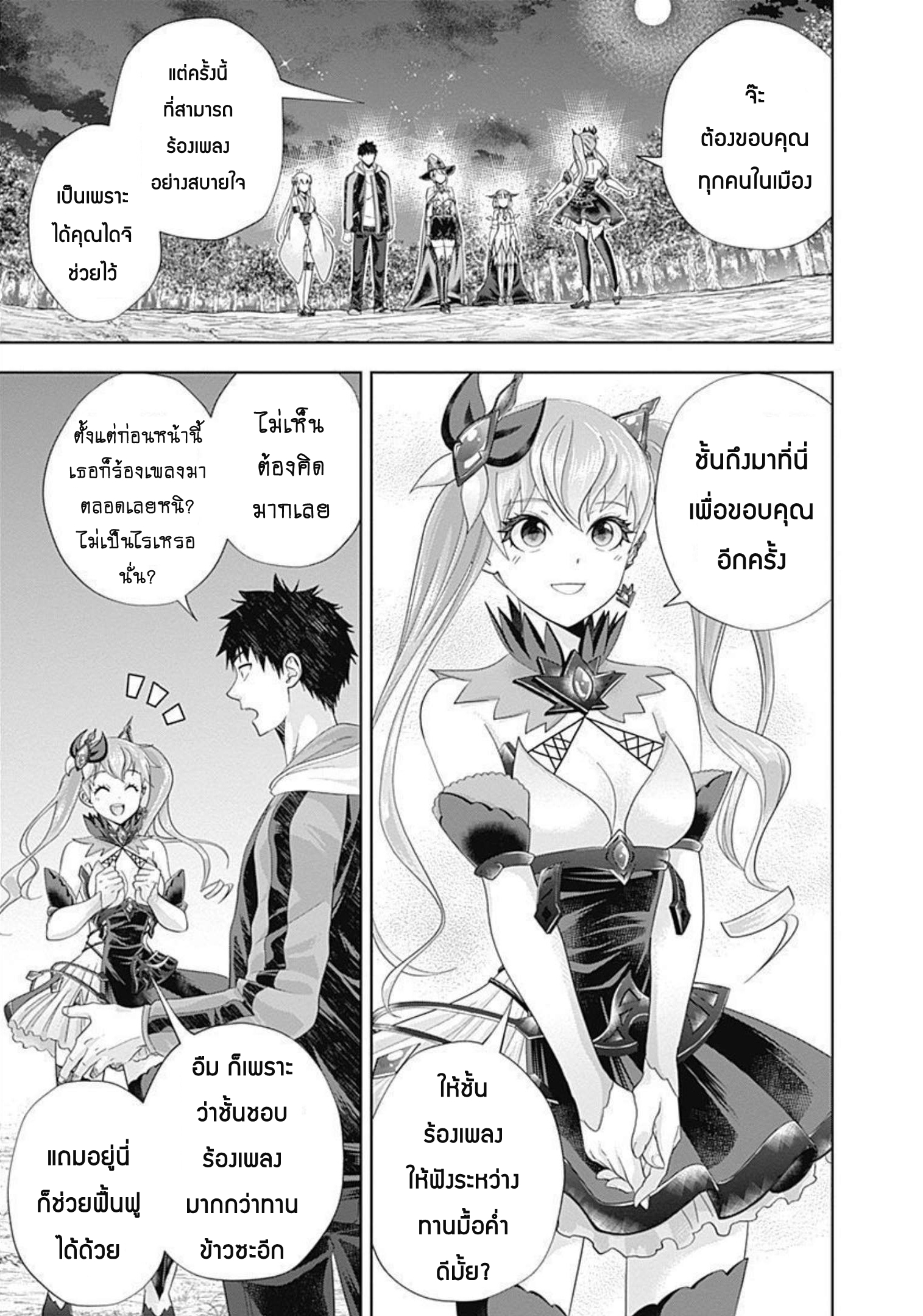 Ore no Ie ga Maryoku Spot Datta Ken Sundeiru dake de Sekai Saikyou 176 (8)